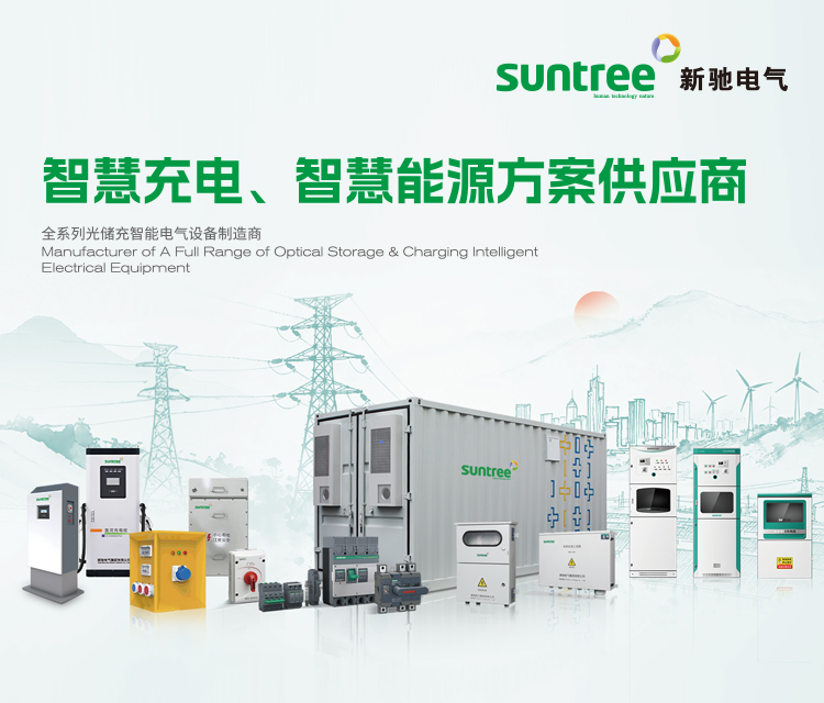 智慧充電、智慧能源方案供應商